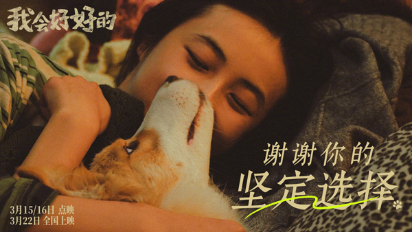 我会好好的“我想陪你久一点”剧照