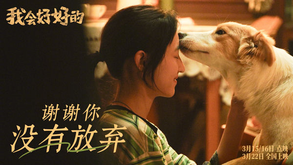 我会好好的“我想陪你久一点”剧照