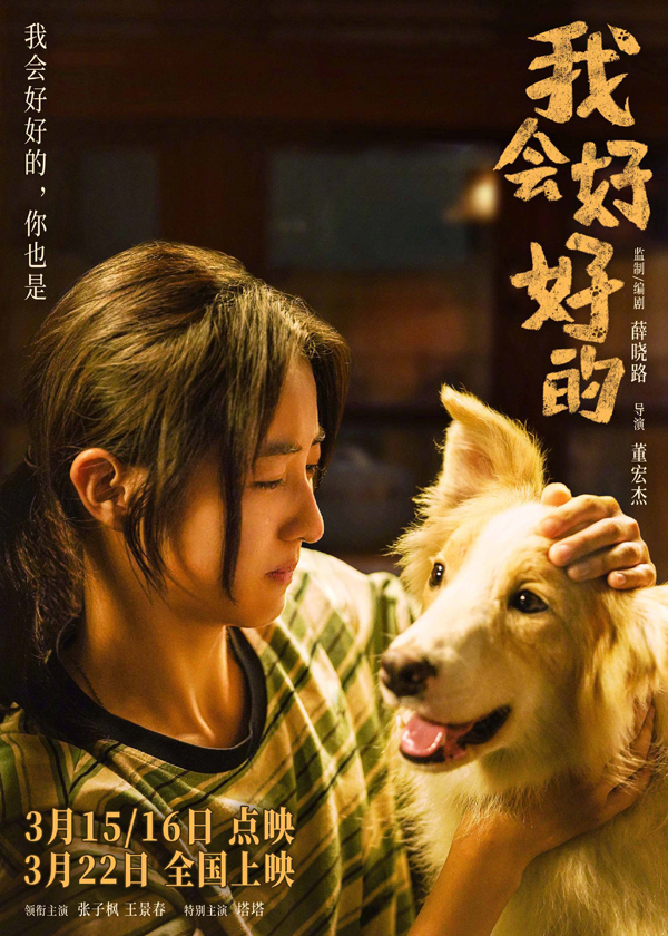 我会好好的“我想陪你久一点”海报