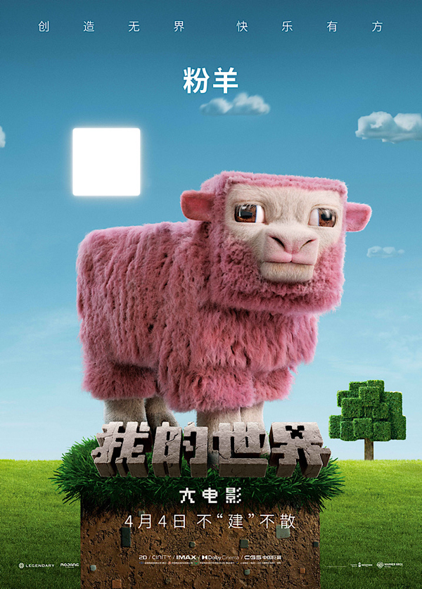 6粉羊