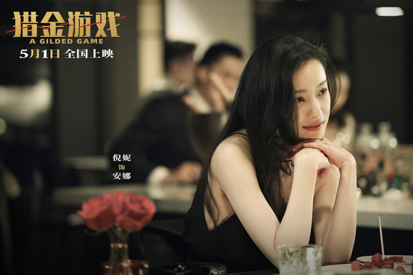 猎金游戏剧照 (3)