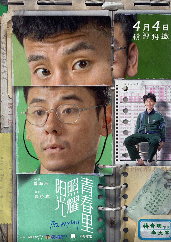 《阳光照耀青春里》角色海报 (4)
