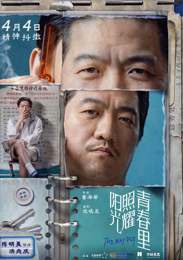 《阳光照耀青春里》角色海报 (3)