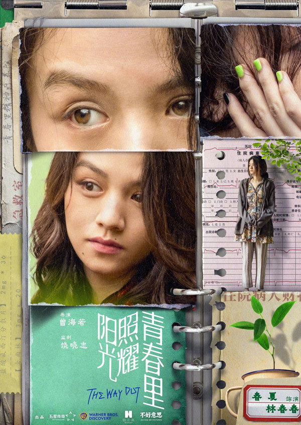 《阳光照耀青春里》角色海报 (2)