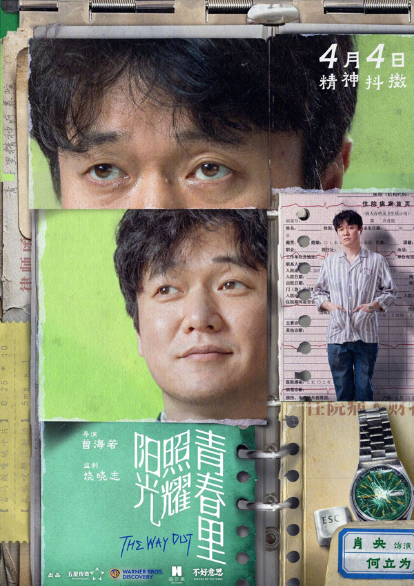 《阳光照耀青春里》角色海报 (1)