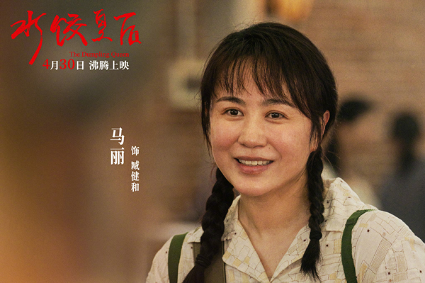 《水饺皇后》角色剧照 (1)