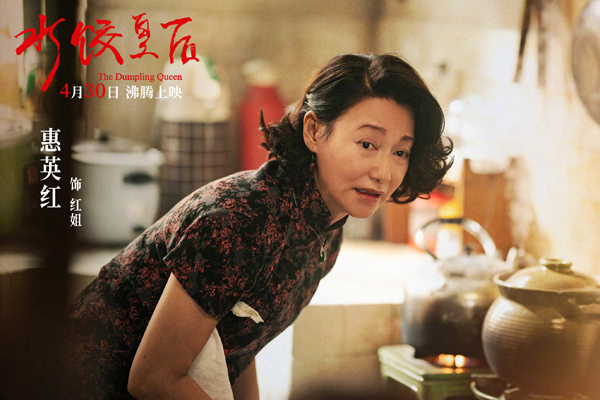 《水饺皇后》角色剧照 (2)