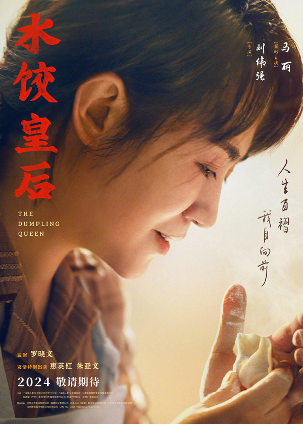 水饺皇后_1