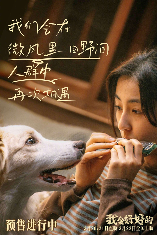 《我会好好的》剧照 (1)