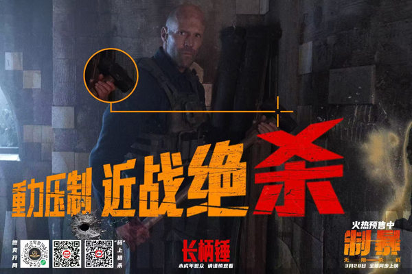 制暴：无限杀机