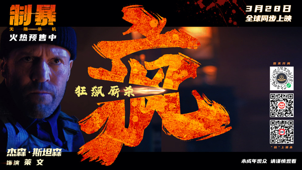 制暴：无限杀机