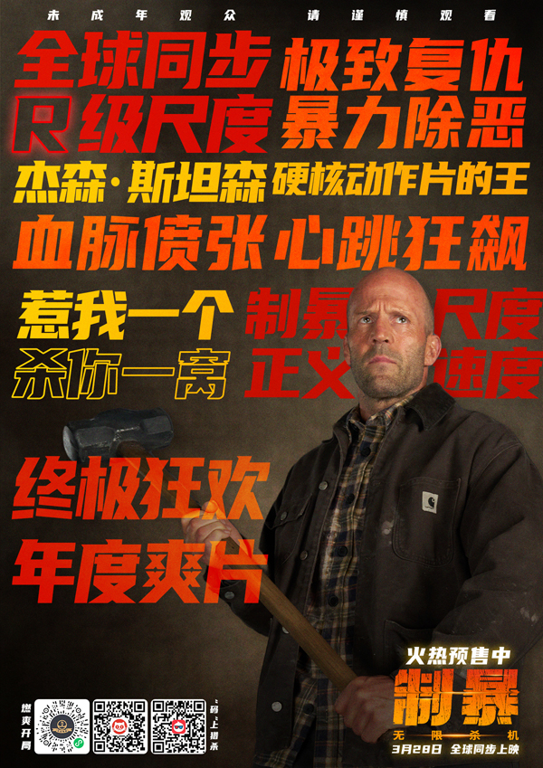 制暴：无限杀机