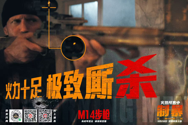 制暴：无限杀机