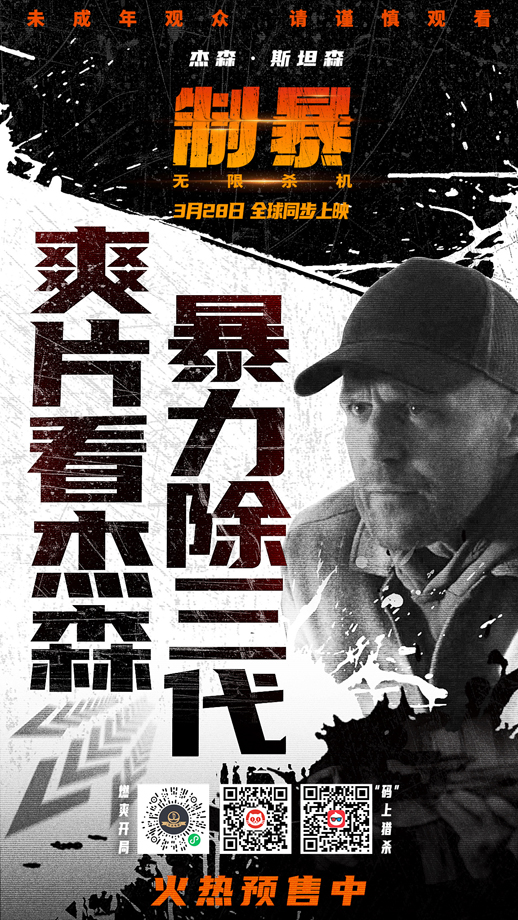 制暴：无限杀机