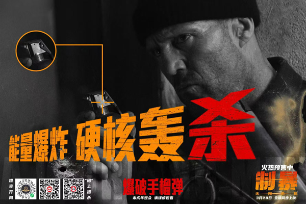 制暴：无限杀机