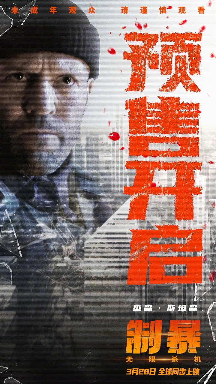 制暴：无限杀机预售开启