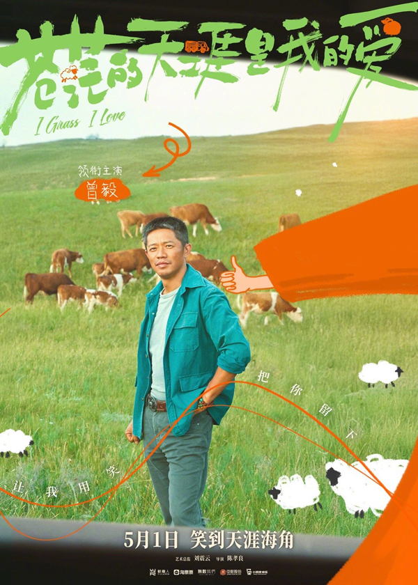 《苍茫的天涯是我的爱》车窗外版角色海报 (1)