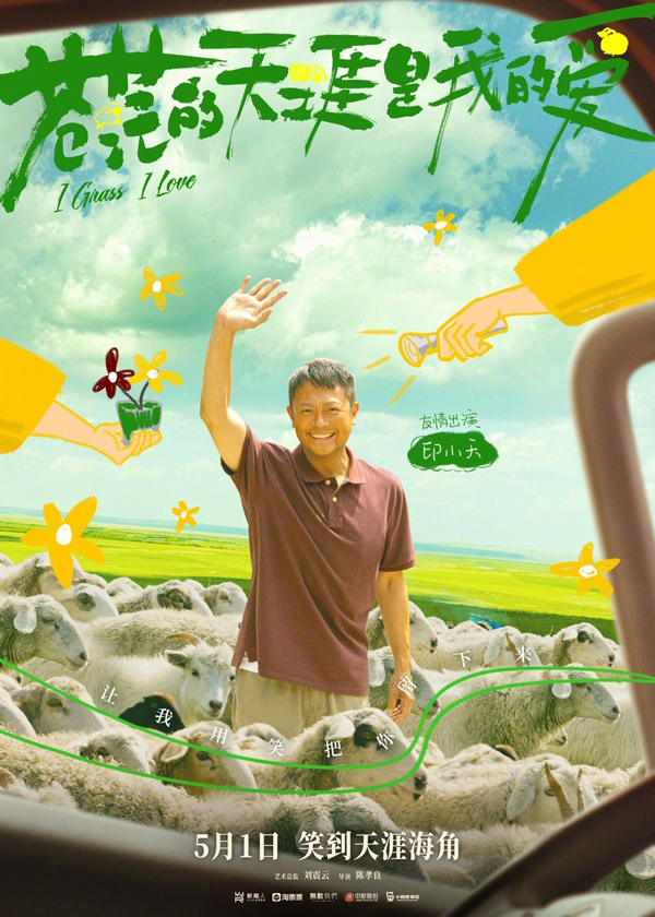 《苍茫的天涯是我的爱》车窗外版角色海报 (14)