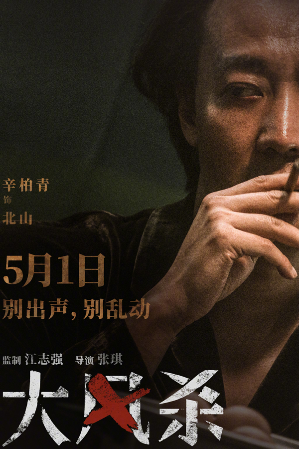 大风杀角色剧照 (2)