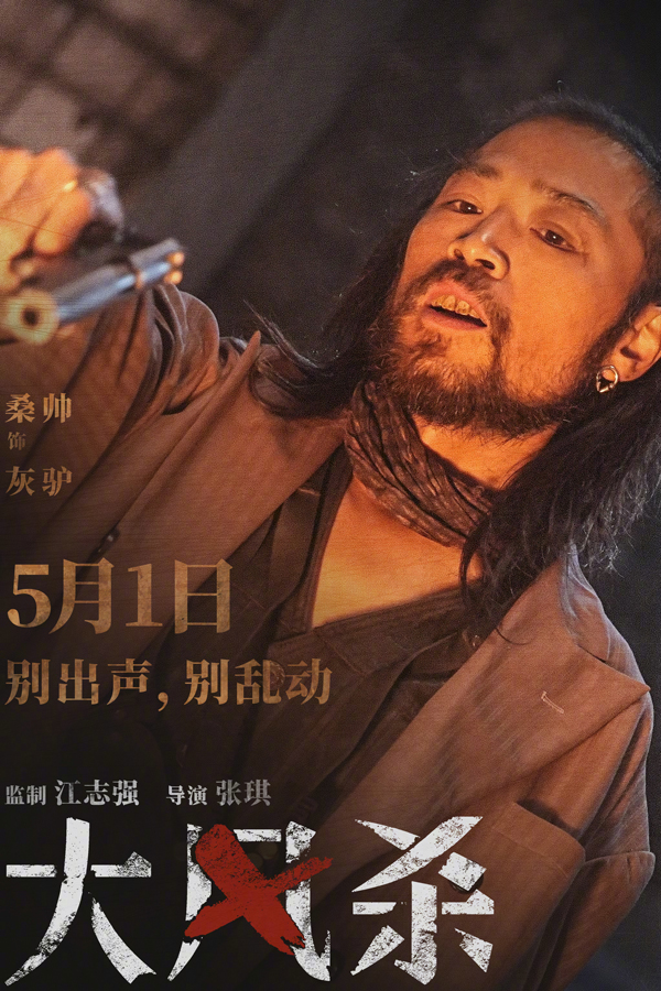 大风杀角色剧照 (10)