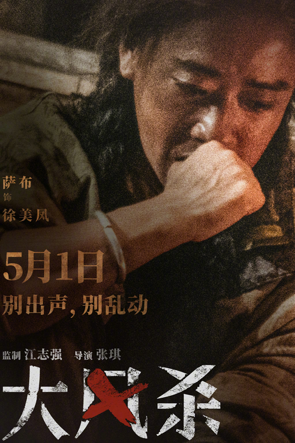 大风杀角色剧照 (14)