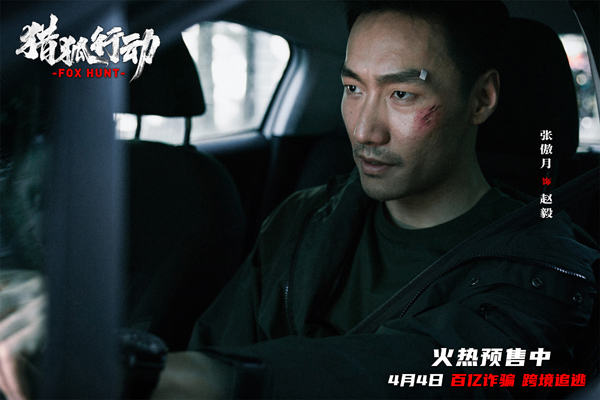 《猎狐·行动》剧照4-张傲月 饰演 赵毅