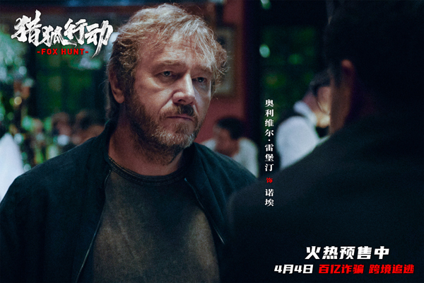 《猎狐·行动》剧照5-奥利维尔·雷堡汀  饰演 诺埃