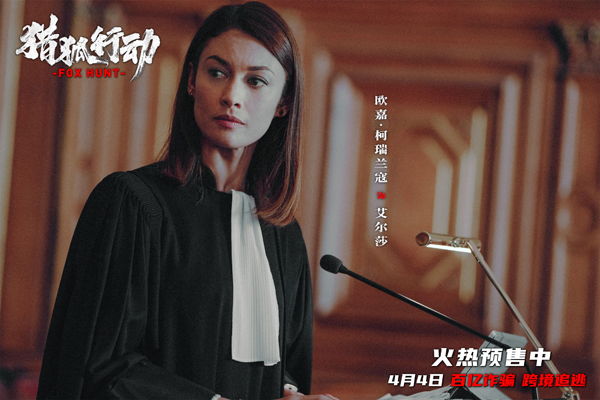 《猎狐·行动》剧照6-欧嘉·柯瑞兰寇 饰演 艾尔莎