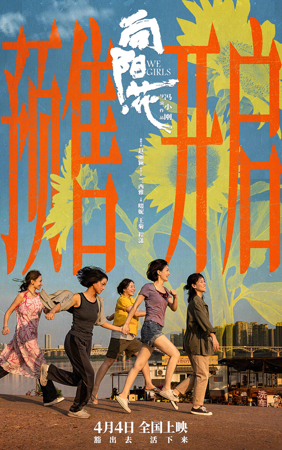 向阳·花
