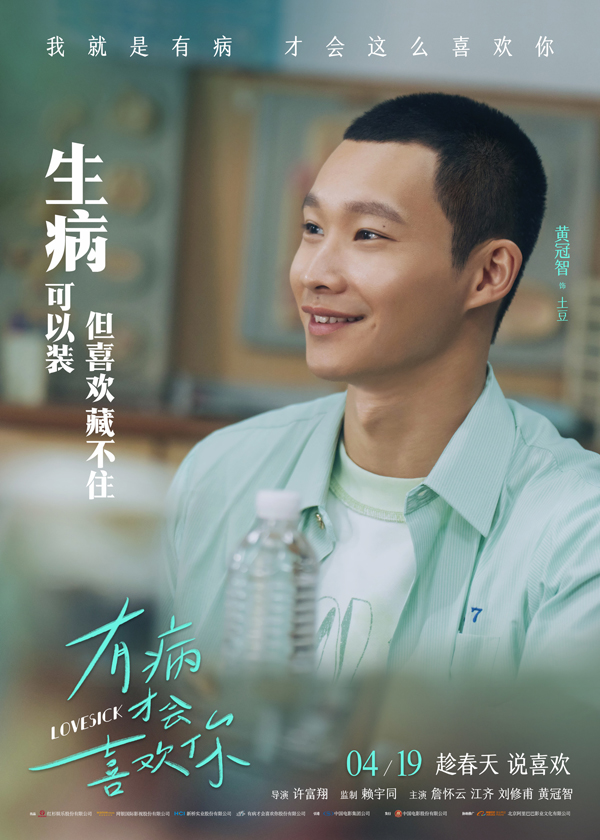 有病才会喜欢你 (4)