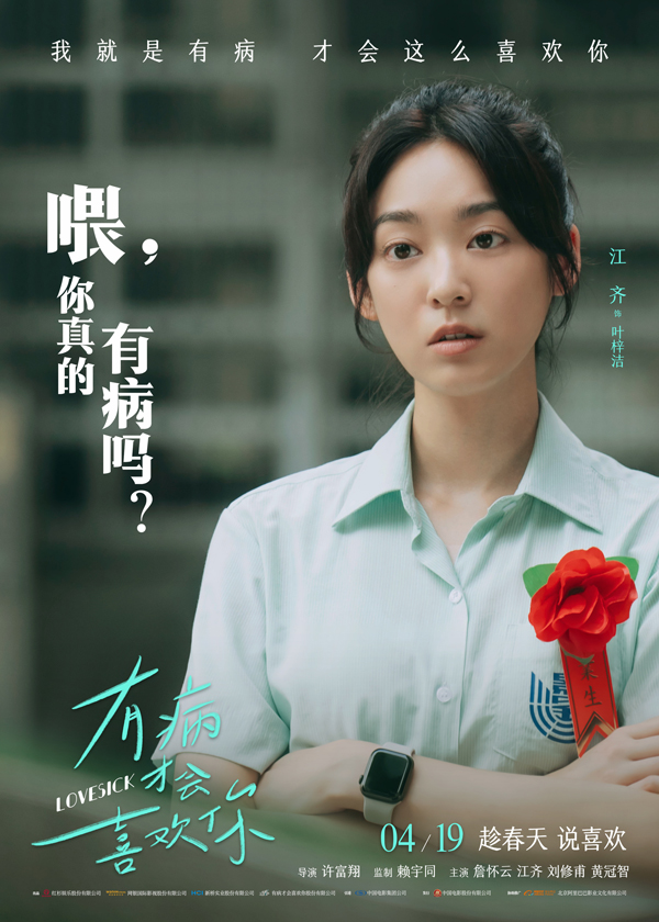 有病才会喜欢你 (6)