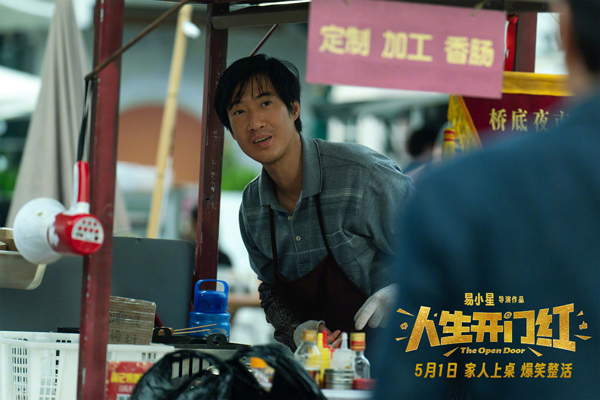 人生开门红剧照 (1)
