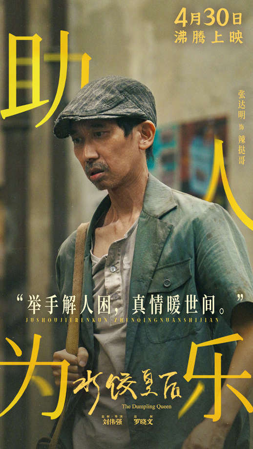 水饺皇后“百态人生”新媒体海报 (10)