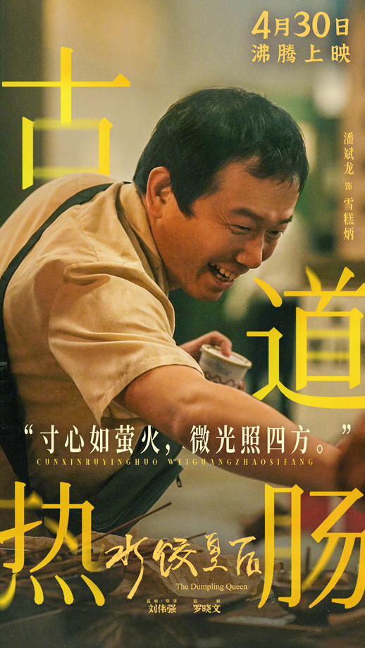 水饺皇后“百态人生”新媒体海报 (6)
