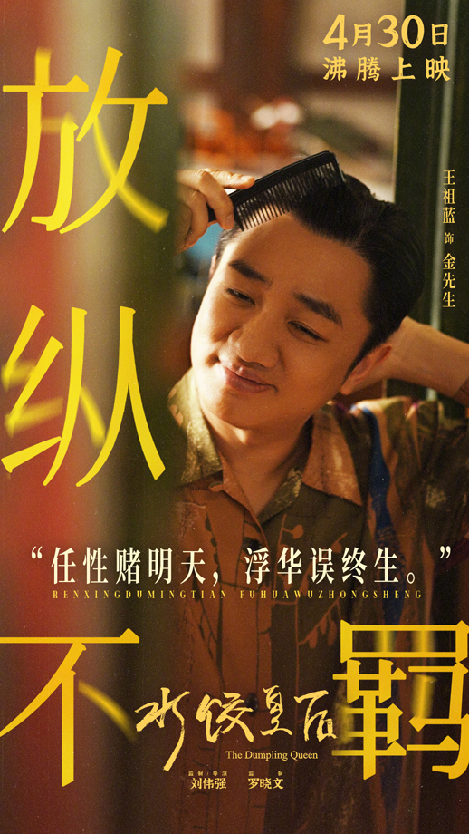 水饺皇后“百态人生”新媒体海报 (4)
