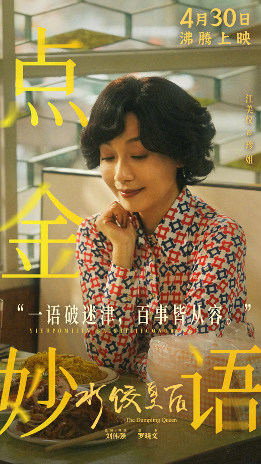 水饺皇后“百态人生”新媒体海报 (8)