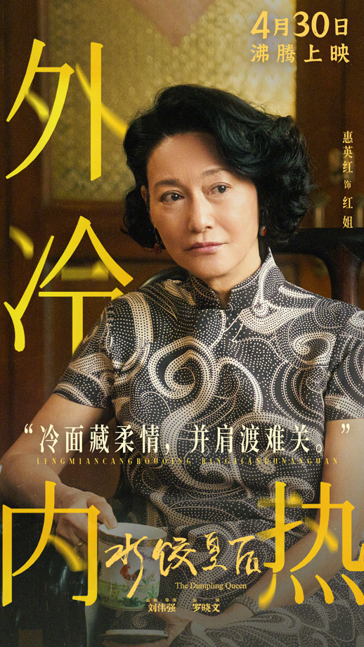水饺皇后“百态人生”新媒体海报 (2)