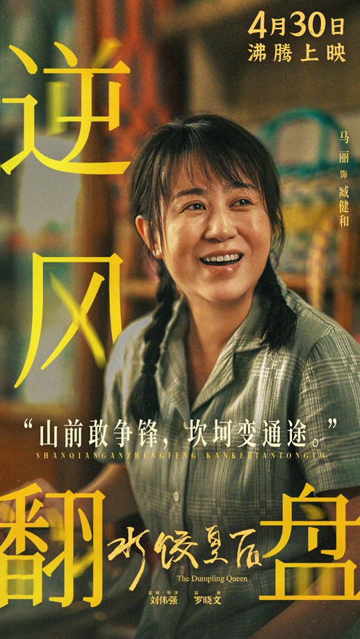 水饺皇后“百态人生”新媒体海报 (1)