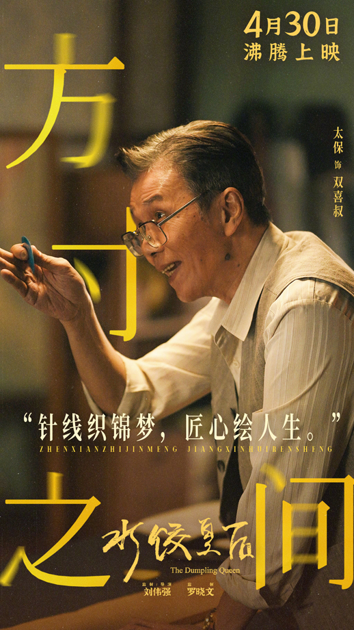水饺皇后“百态人生”新媒体海报 (9)