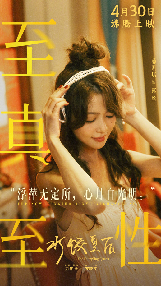水饺皇后“百态人生”新媒体海报 (5)
