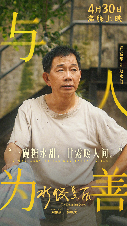 水饺皇后“百态人生”新媒体海报 (7)