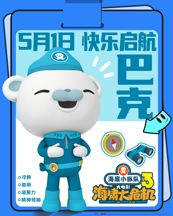 海底小纵队：海啸大危机角色 (1)