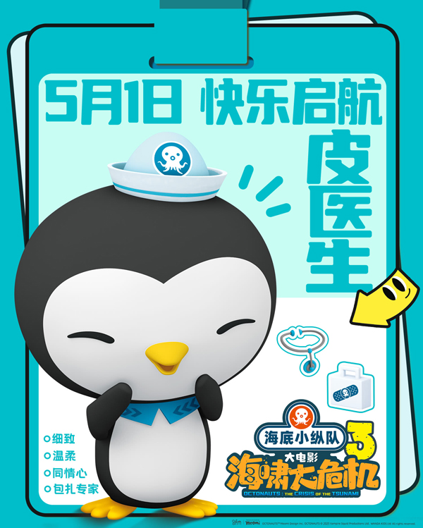 海底小纵队：海啸大危机角色 (3)