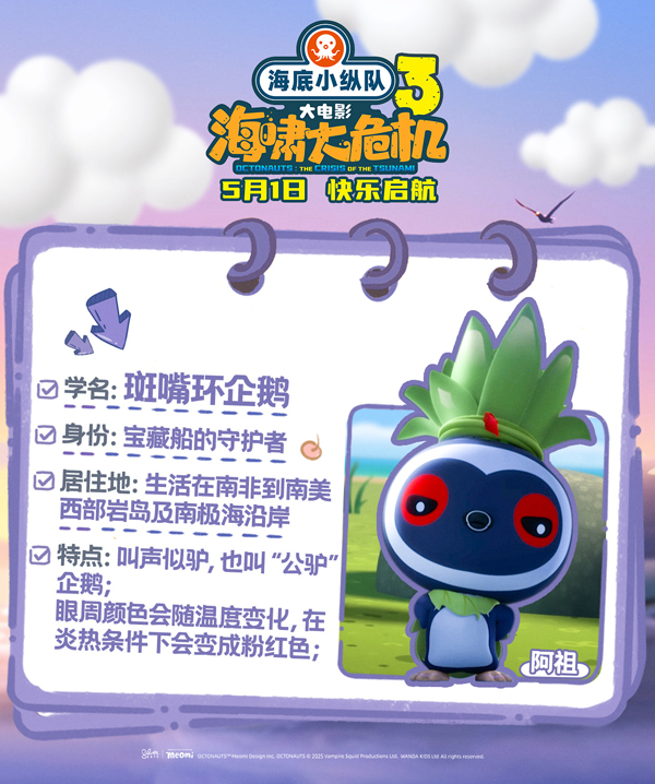 海底小纵队：海啸大危机角色 (6)