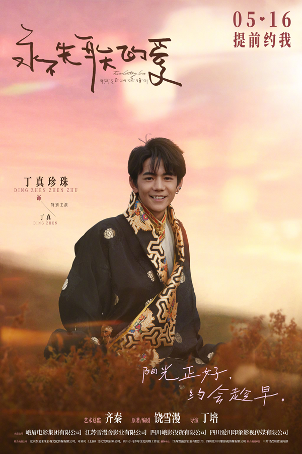 永不失联的爱 角色海报 (5)