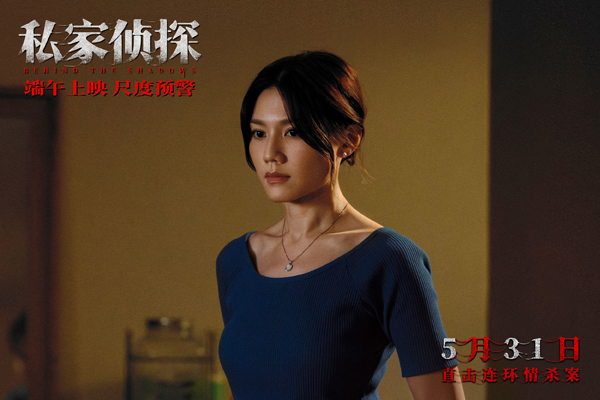 私家侦探 (3)