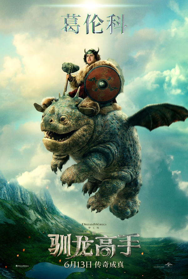 驯龙高手海报 (4)