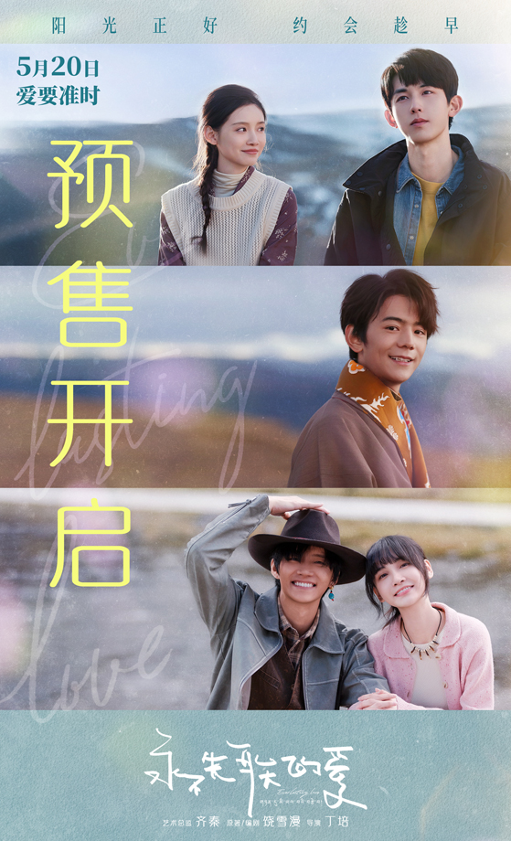 电影《永不失联的爱》