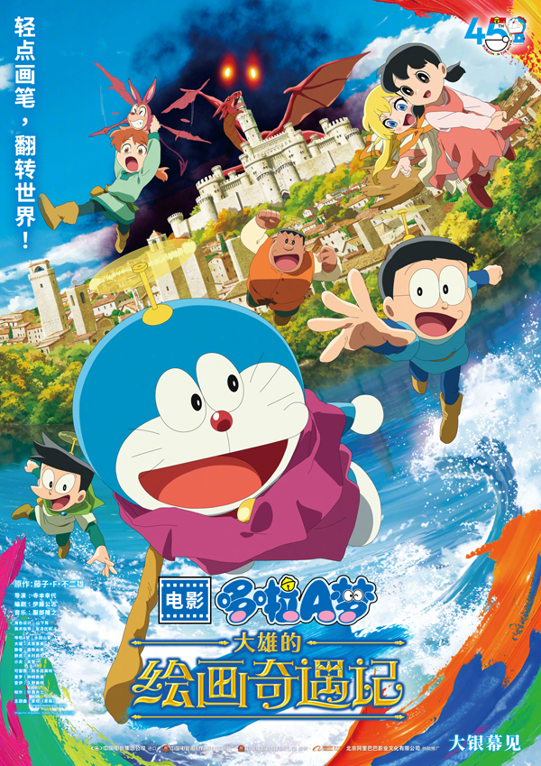 哆啦A梦：大雄的绘画奇遇记引进海报