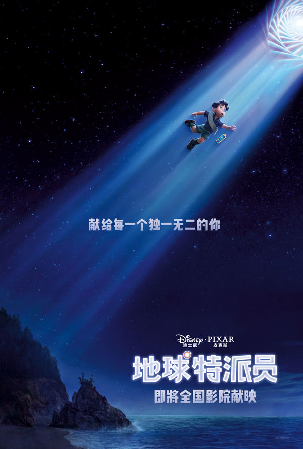 地球特派员 (3)